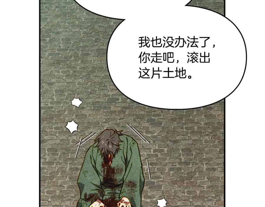 《驯养满级怪物》第8话 神秘的信件 第132页