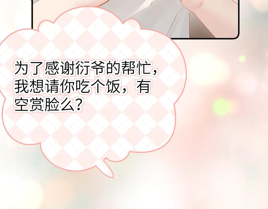 《致命偏宠》第8话 绯闻 第106页