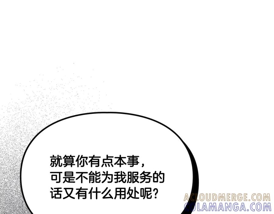 《驯养满级怪物》第8话 神秘的信件 第129页