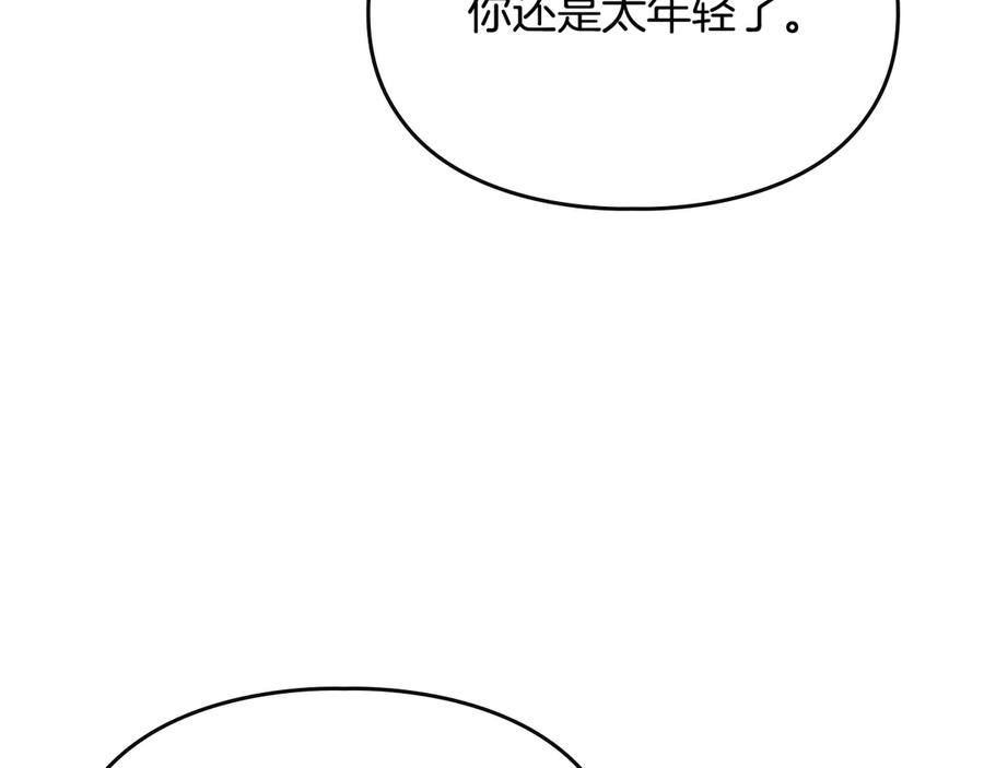 《驯养满级怪物》第8话 神秘的信件 第76页