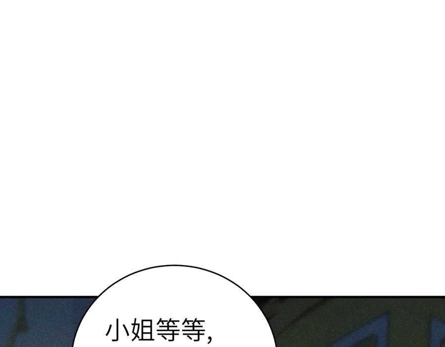 《致命偏宠》第8话 绯闻 第4页