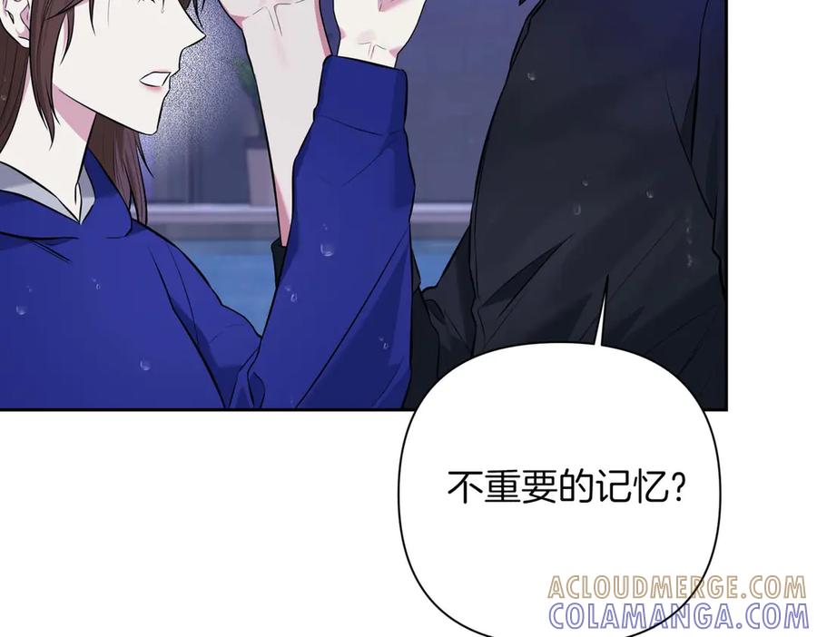 《第二次新婚》第7话 进一步的距离 第45页