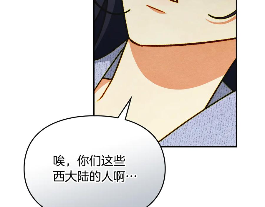 《驯养满级怪物》第8话 神秘的信件 第23页