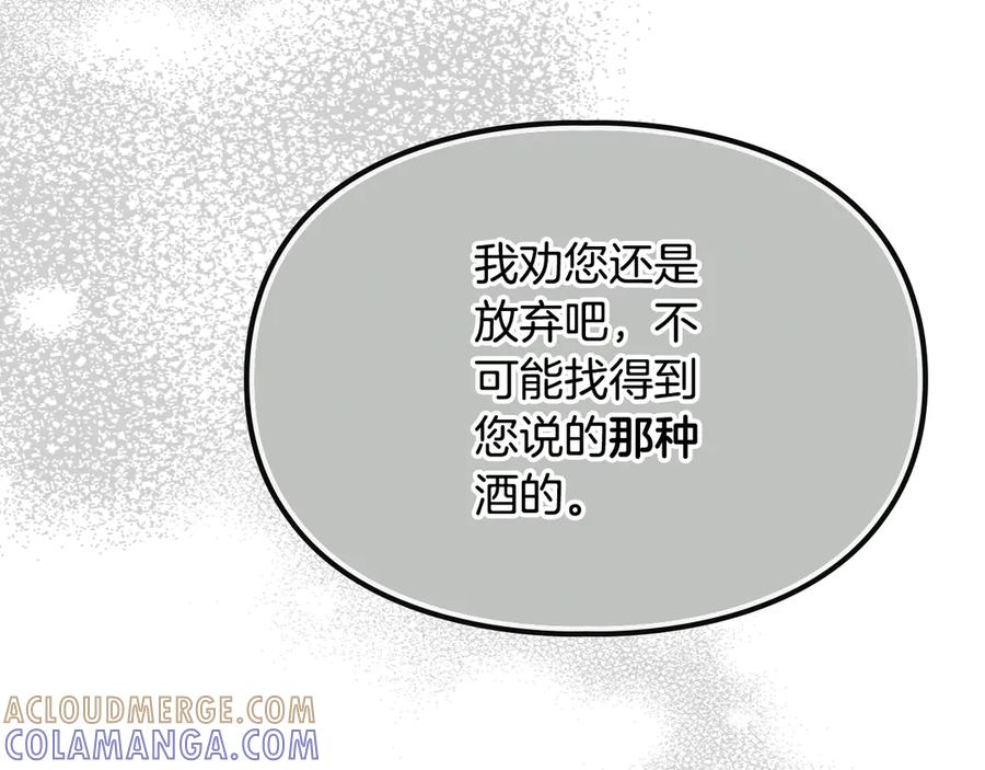 《驯养满级怪物》第8话 神秘的信件 第33页