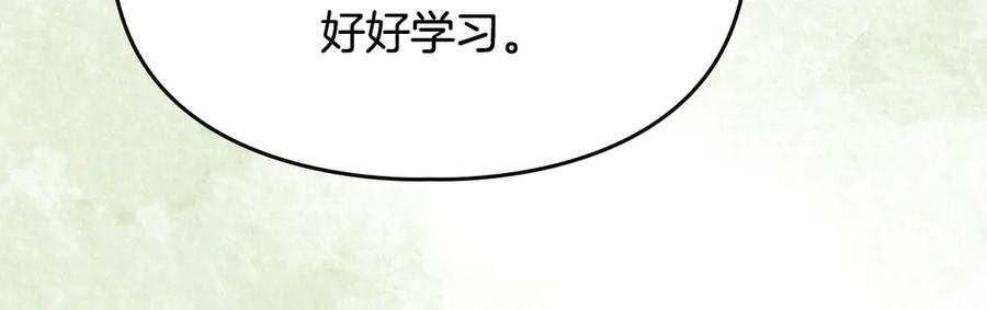 《驯养满级怪物》第8话 神秘的信件 第102页