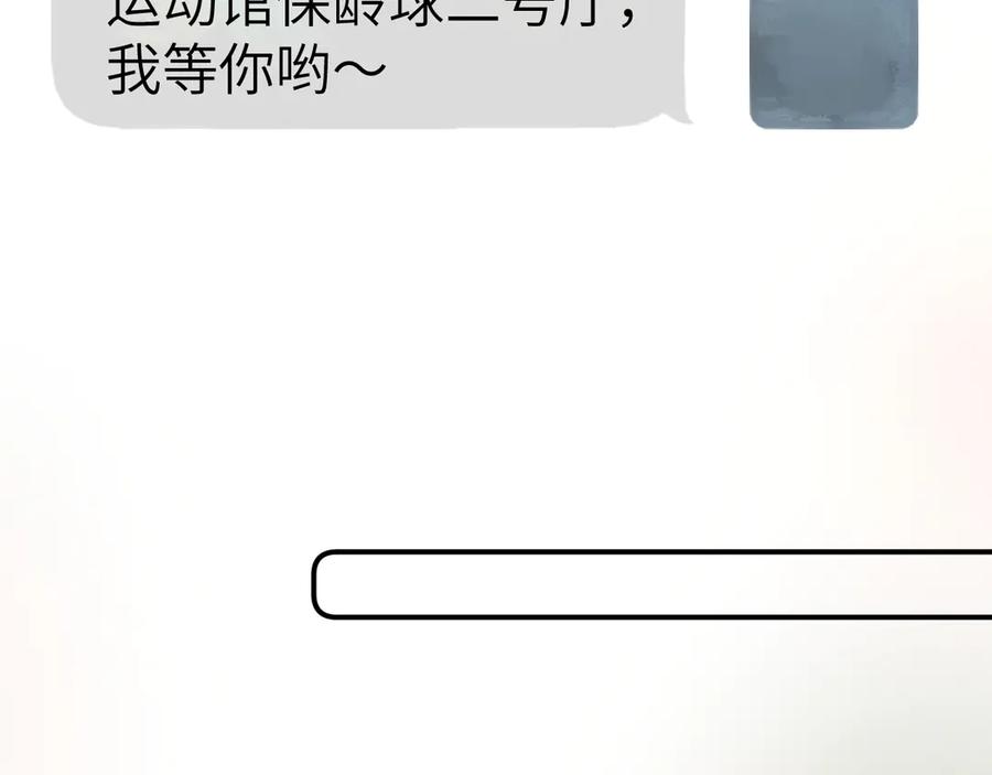 《致命偏宠》第8话 绯闻 第87页