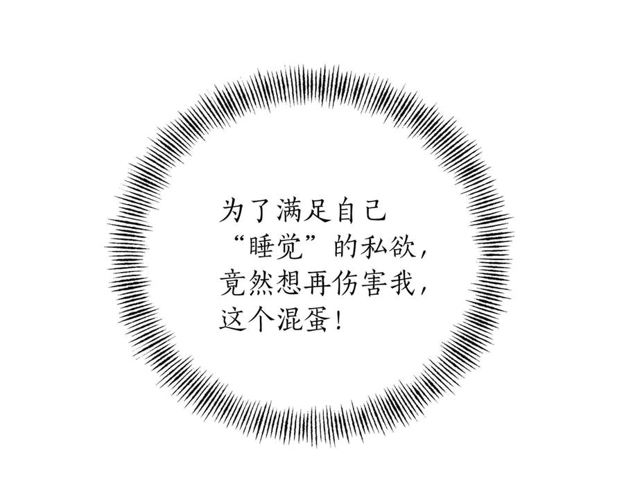 《第二次新婚》第7话 进一步的距离 第98页