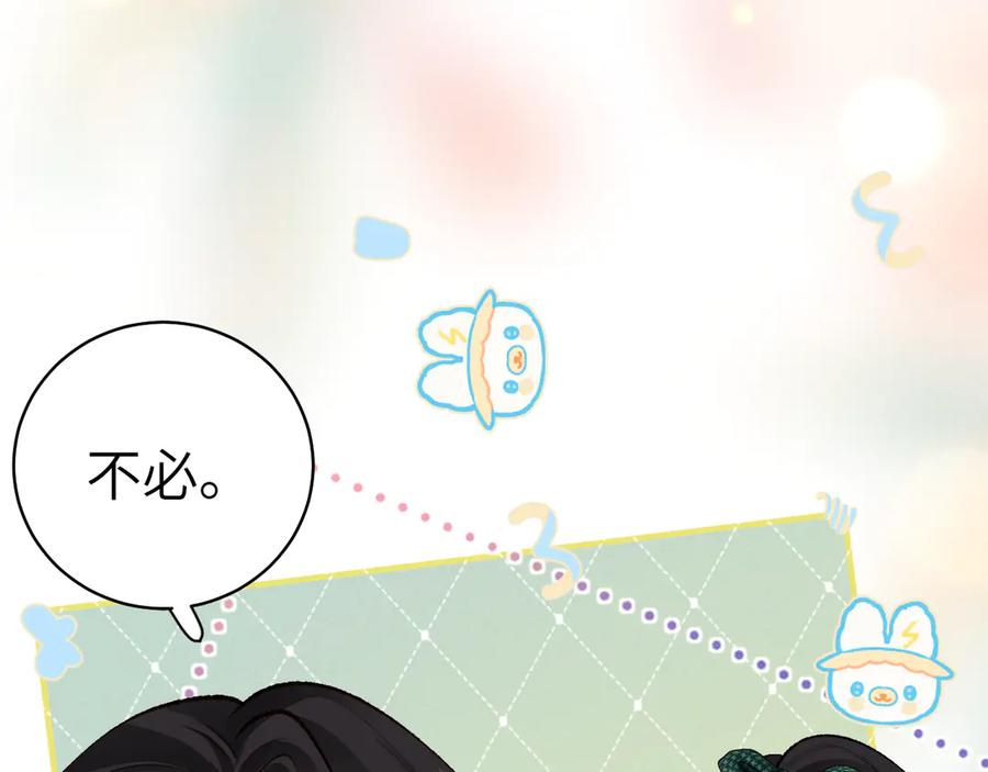 《致命偏宠》第8话 绯闻 第107页