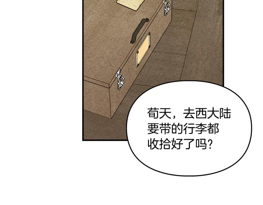 《驯养满级怪物》第8话 神秘的信件 第88页