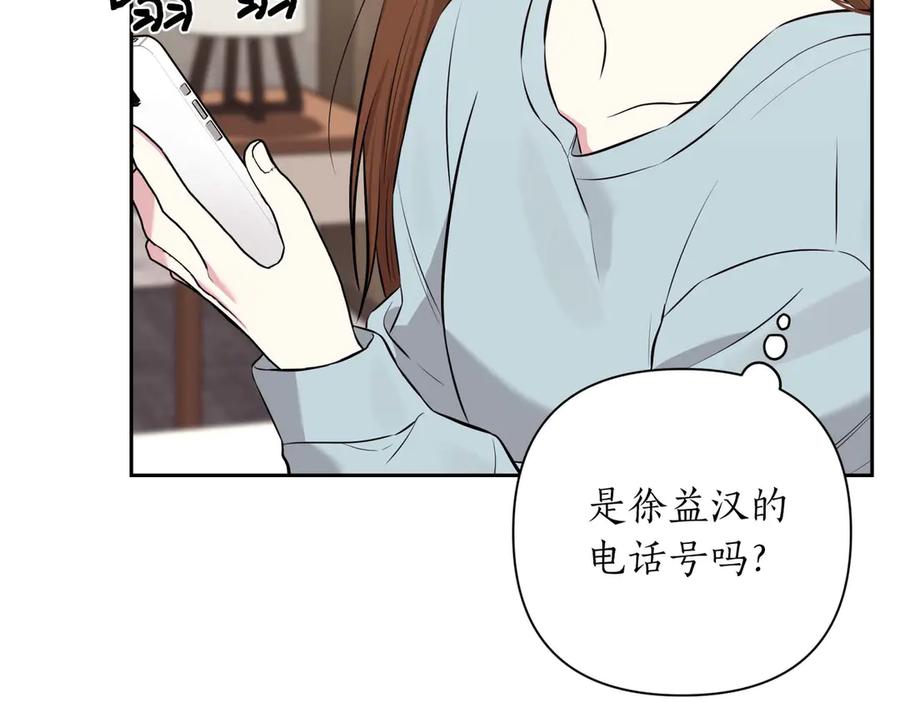 《第二次新婚》第7话 进一步的距离 第132页