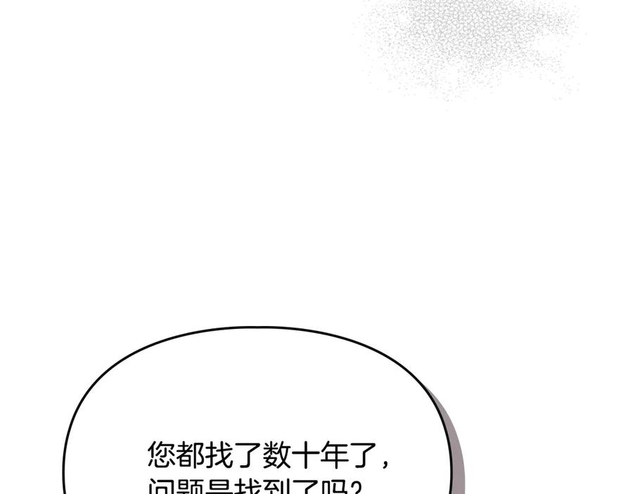 《驯养满级怪物》第8话 神秘的信件 第34页