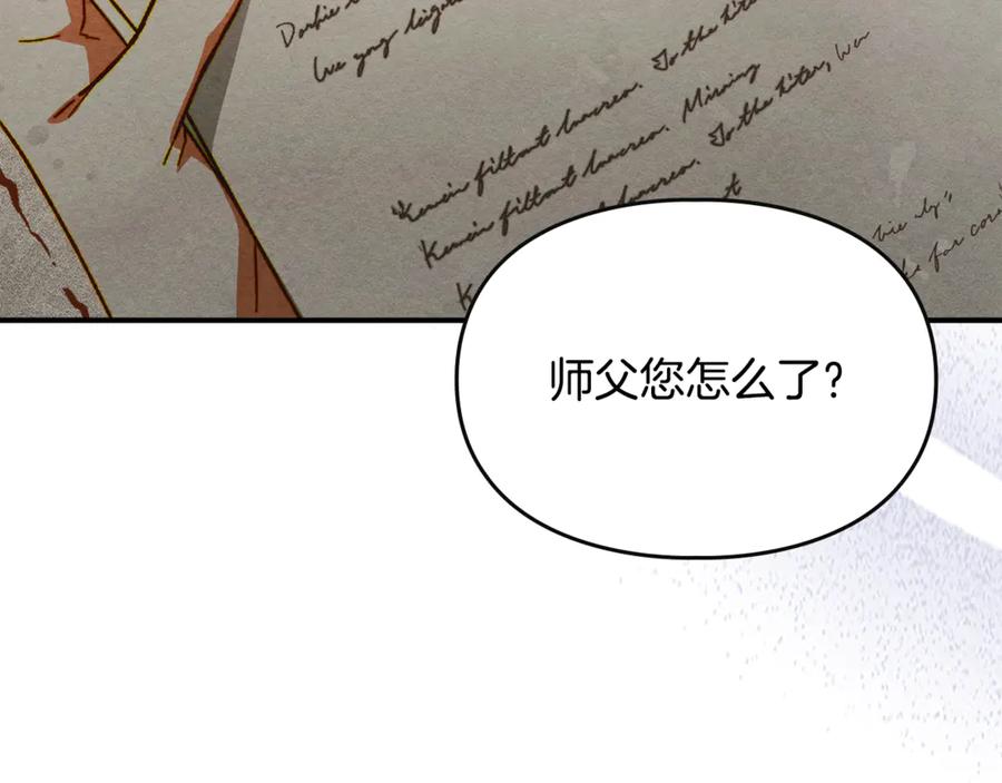 《驯养满级怪物》第8话 神秘的信件 第208页