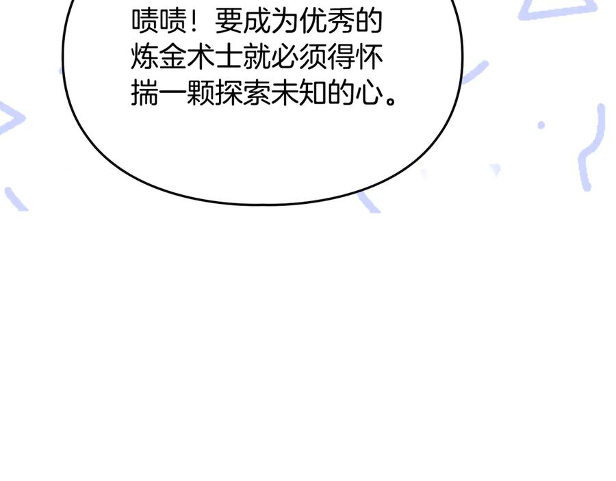 《驯养满级怪物》第8话 神秘的信件 第60页