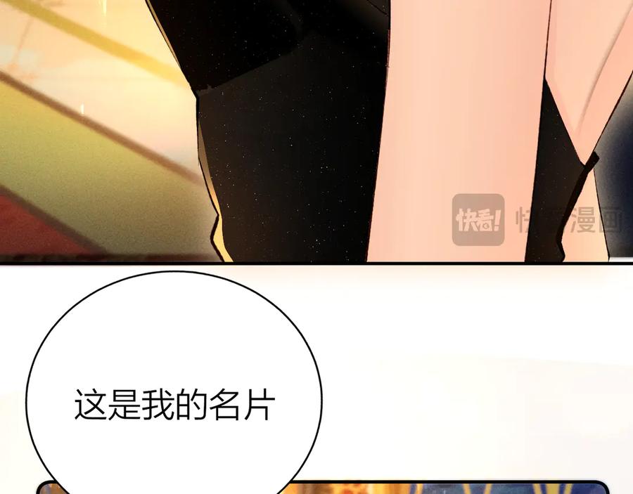 《致命偏宠》第8话 绯闻 第10页
