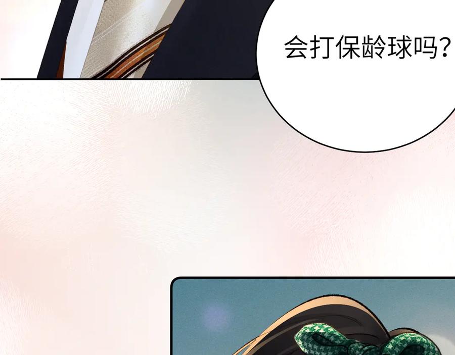 《致命偏宠》第8话 绯闻 第112页