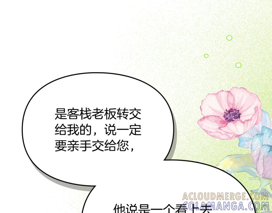 《驯养满级怪物》第8话 神秘的信件 第185页