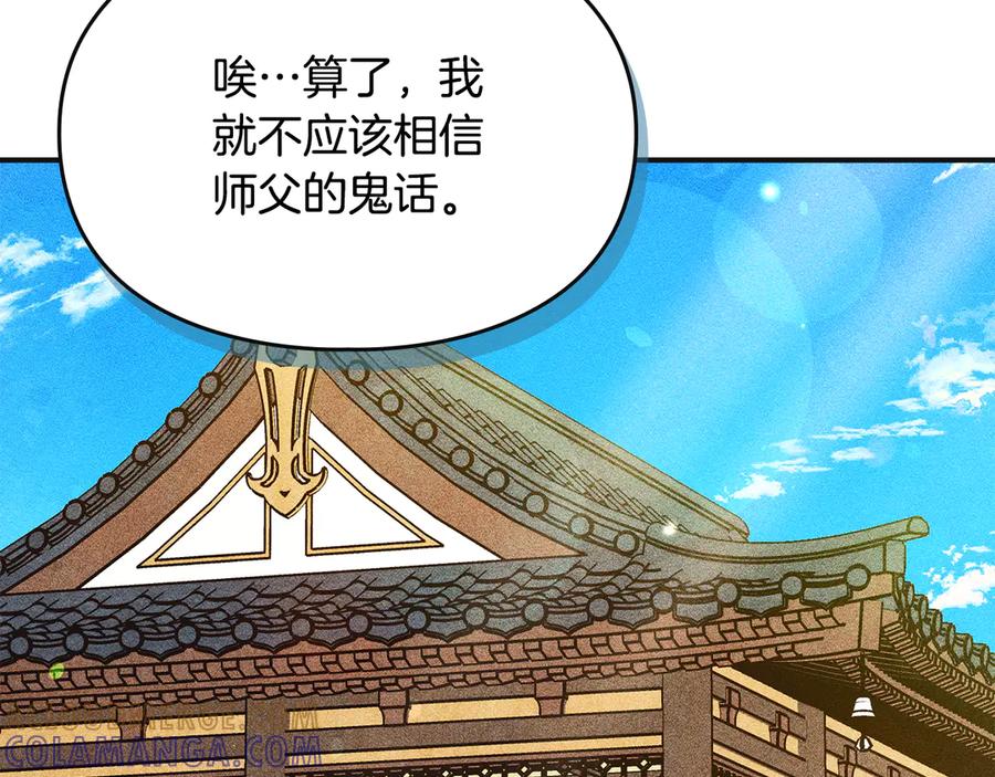 《驯养满级怪物》第8话 神秘的信件 第77页