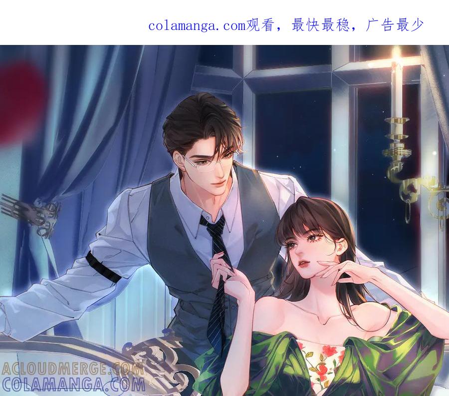 《致命偏宠》第8话 绯闻 第1页