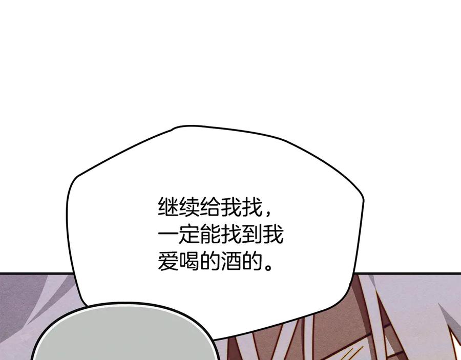 《驯养满级怪物》第8话 神秘的信件 第31页