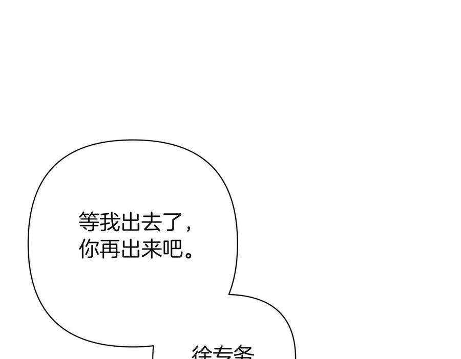 《第二次新婚》第7话 进一步的距离 第99页