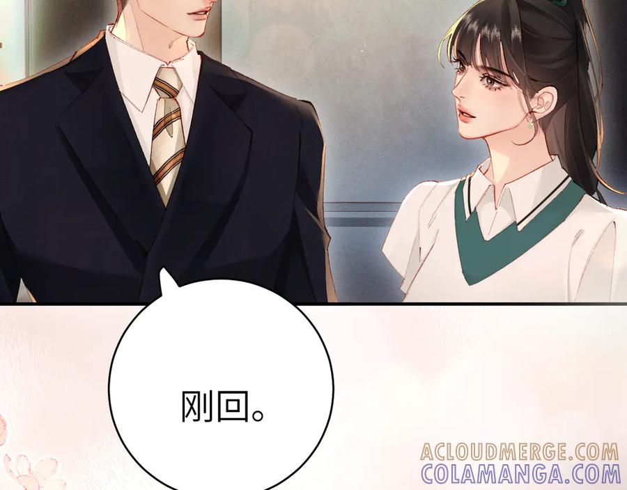 《致命偏宠》第8话 绯闻 第97页