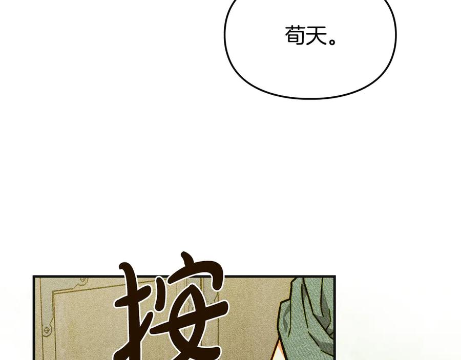 《驯养满级怪物》第8话 神秘的信件 第99页