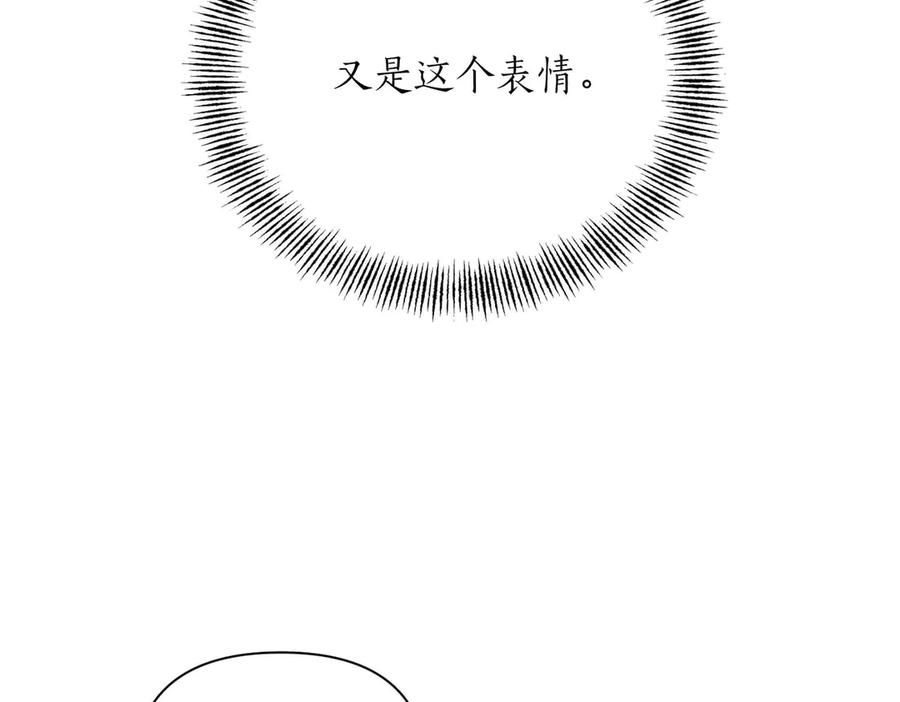 《第二次新婚》第7话 进一步的距离 第15页