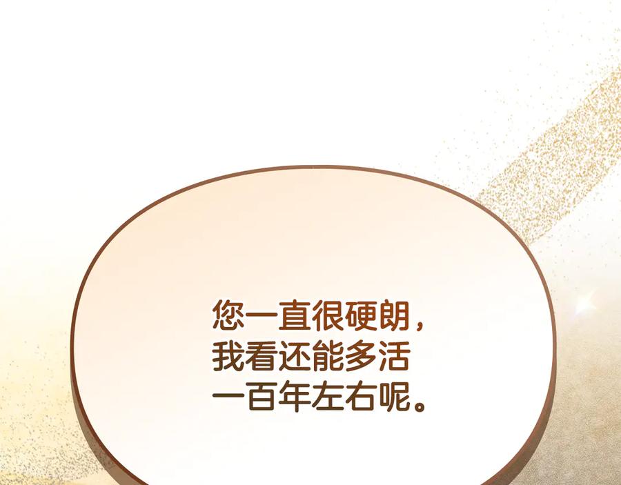 《驯养满级怪物》第8话 神秘的信件 第10页