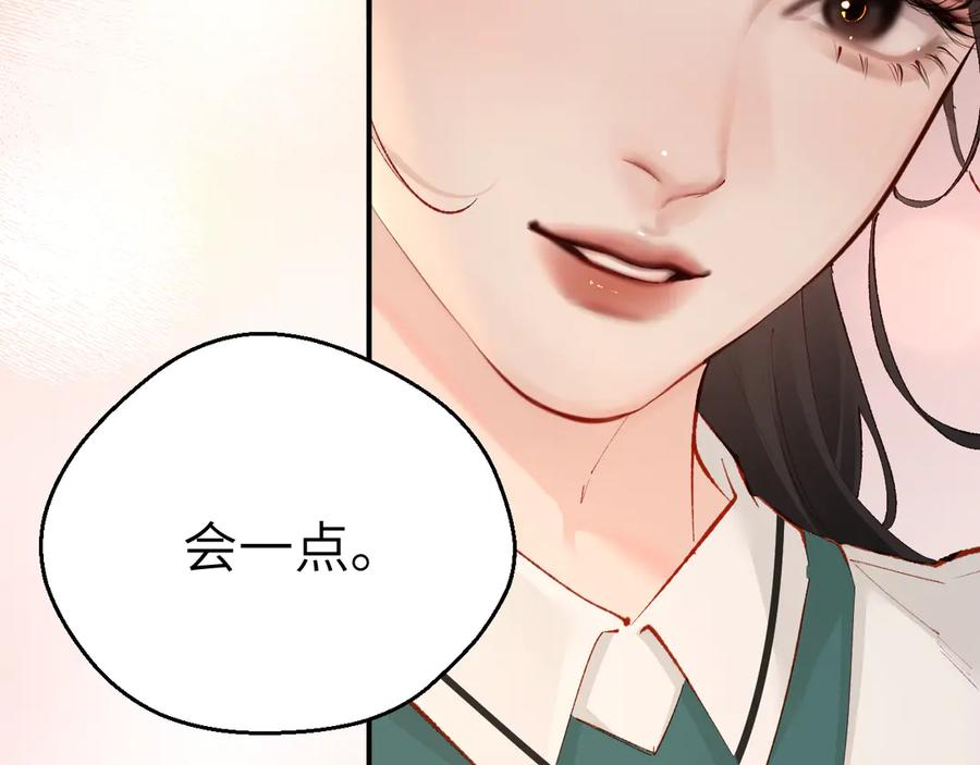《致命偏宠》第8话 绯闻 第114页