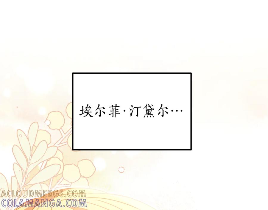 《杀了病娇男主》第8话 夫人 第5页