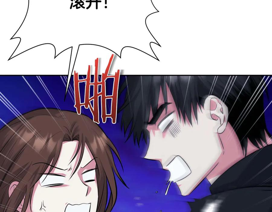 《第二次新婚》第7话 进一步的距离 第96页