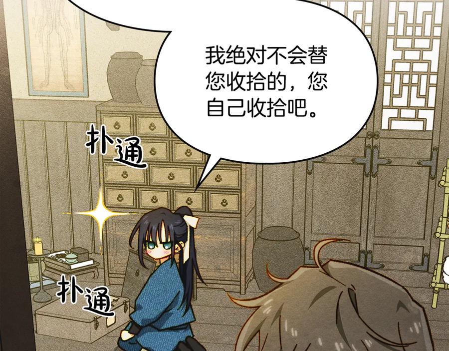 《驯养满级怪物》第8话 神秘的信件 第90页