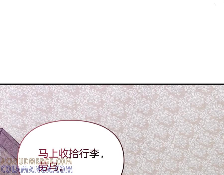 《驯养满级怪物》第8话 神秘的信件 第209页