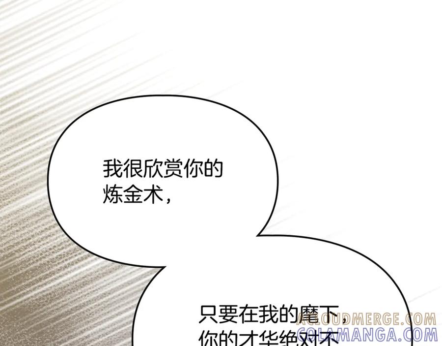 《驯养满级怪物》第8话 神秘的信件 第113页