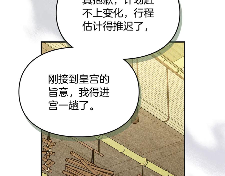 《驯养满级怪物》第8话 神秘的信件 第95页