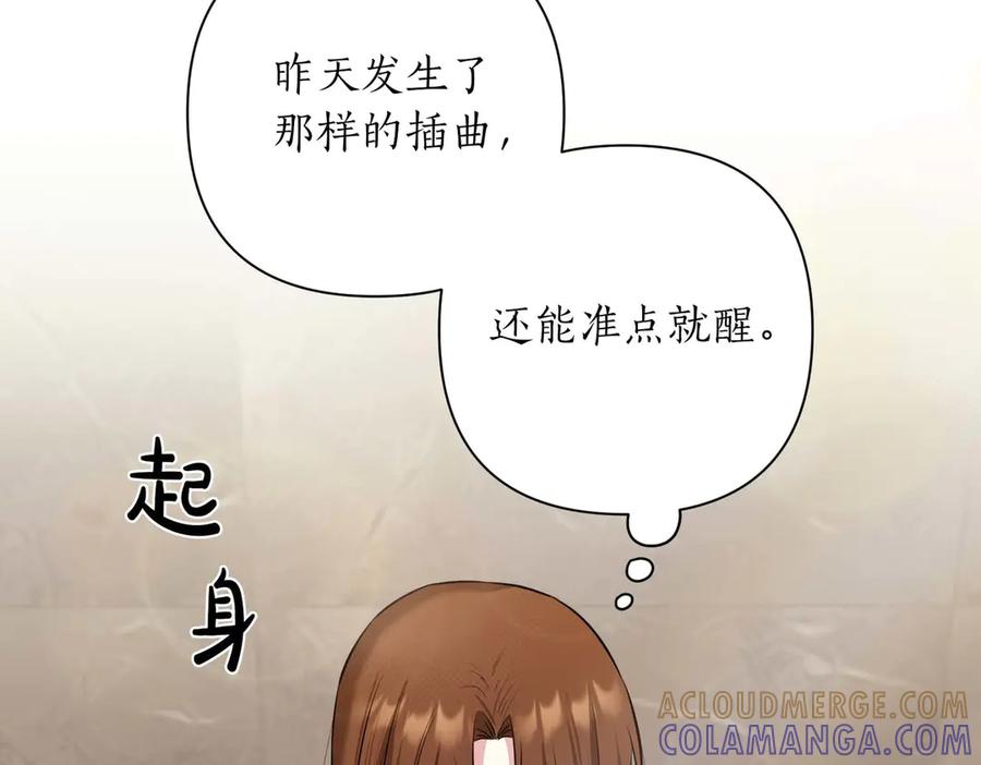 《第二次新婚》第7话 进一步的距离 第121页