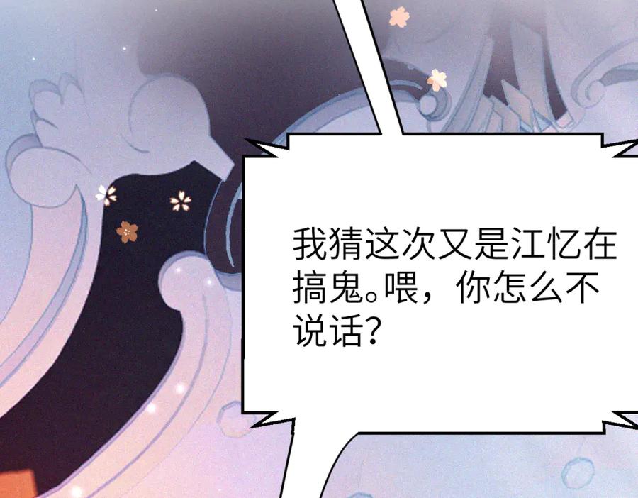 《致命偏宠》第8话 绯闻 第68页