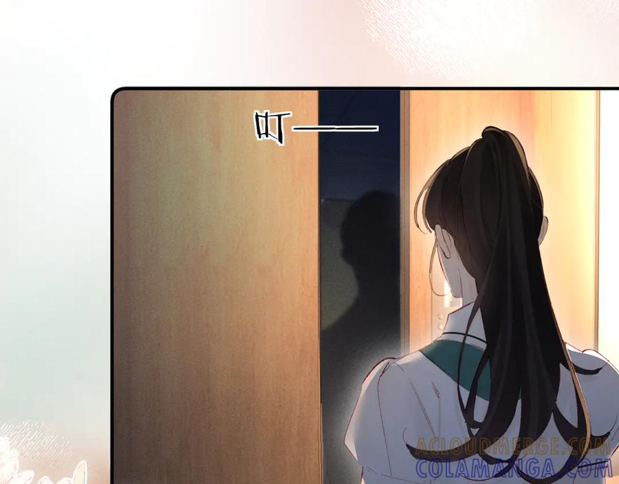 《致命偏宠》第8话 绯闻 第89页
