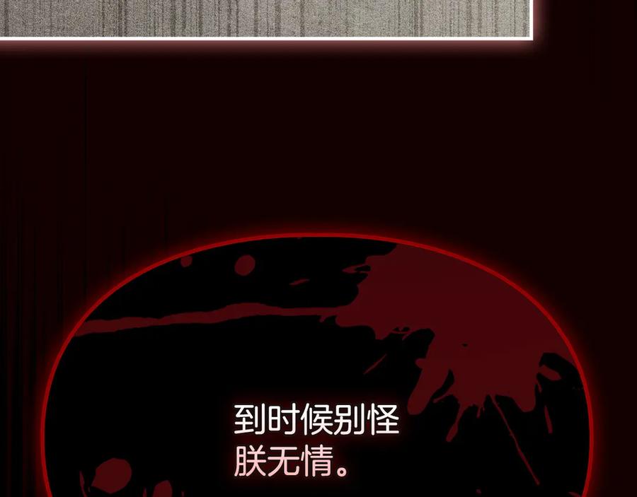 《驯养满级怪物》第8话 神秘的信件 第143页
