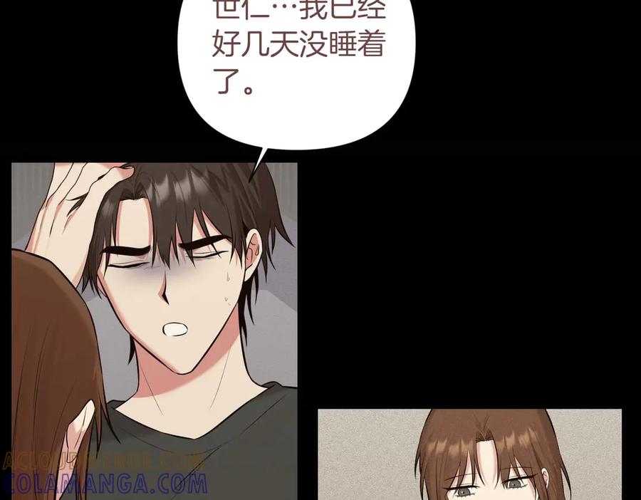 《第二次新婚》第7话 进一步的距离 第81页