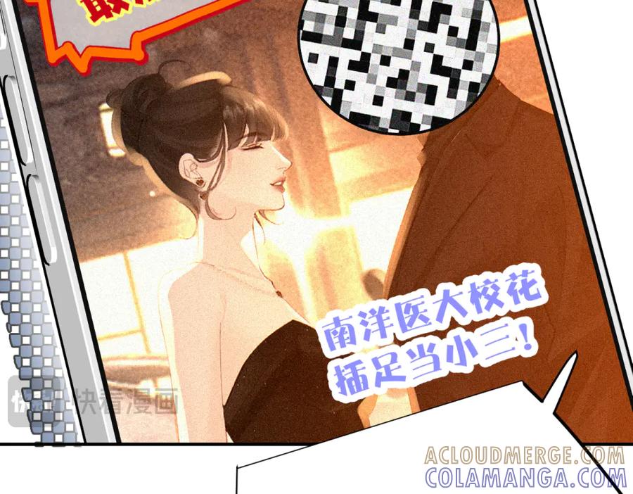《致命偏宠》第8话 绯闻 第65页