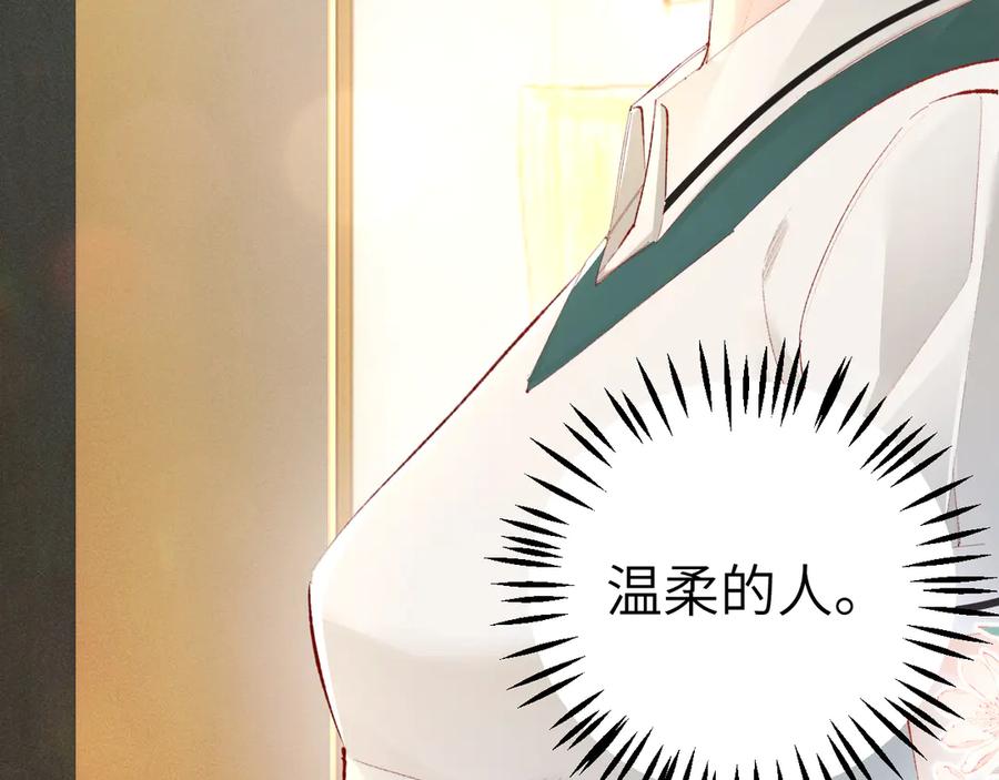 《致命偏宠》第8话 绯闻 第123页