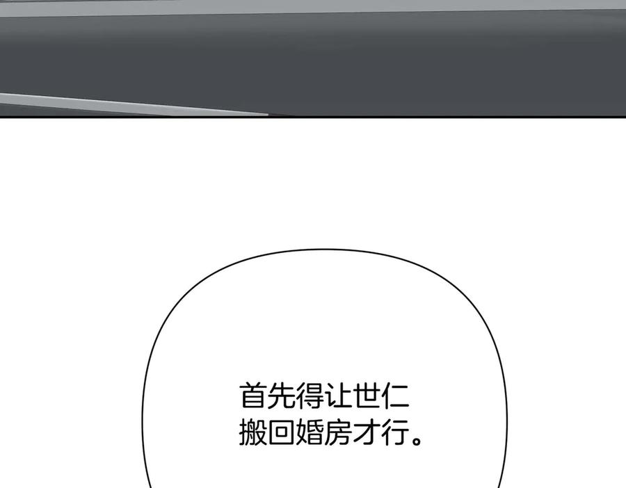 《第二次新婚》第7话 进一步的距离 第168页