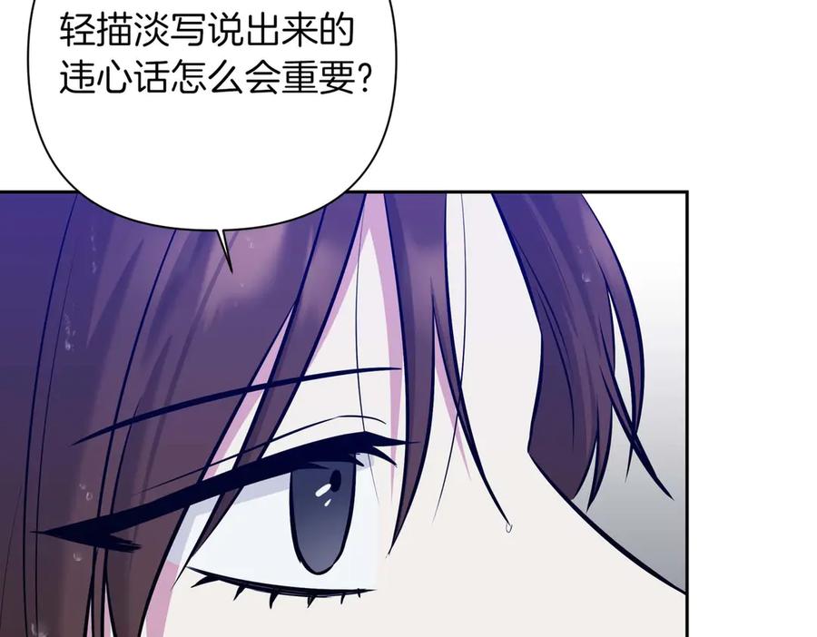 《第二次新婚》第7话 进一步的距离 第47页
