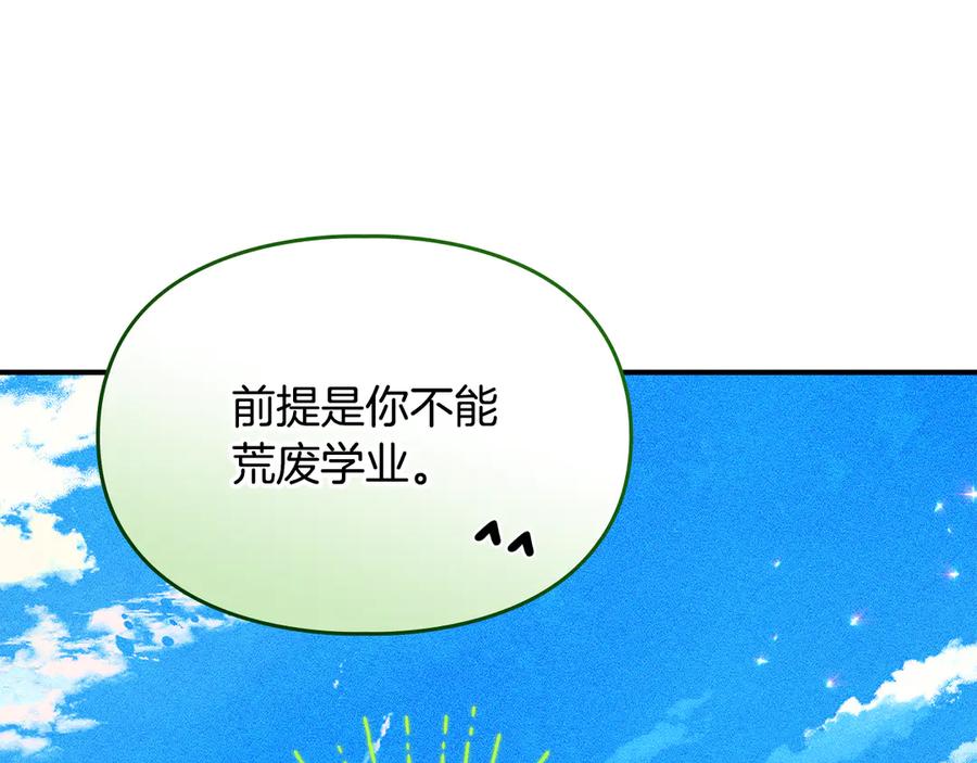 《驯养满级怪物》第8话 神秘的信件 第82页