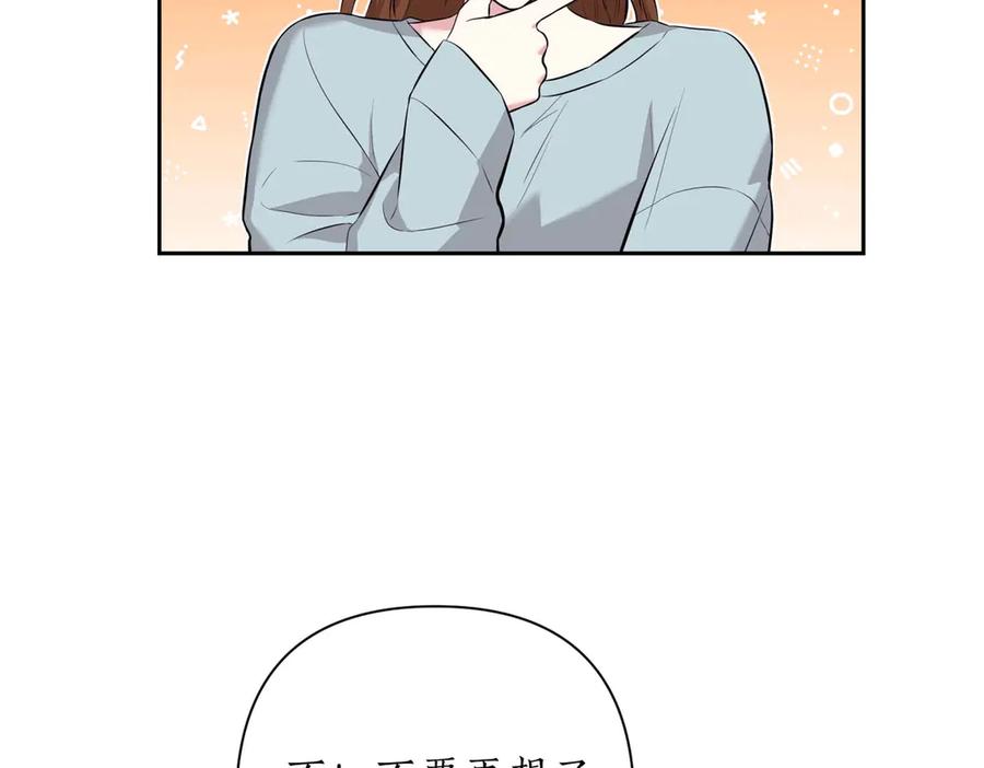 《第二次新婚》第7话 进一步的距离 第128页