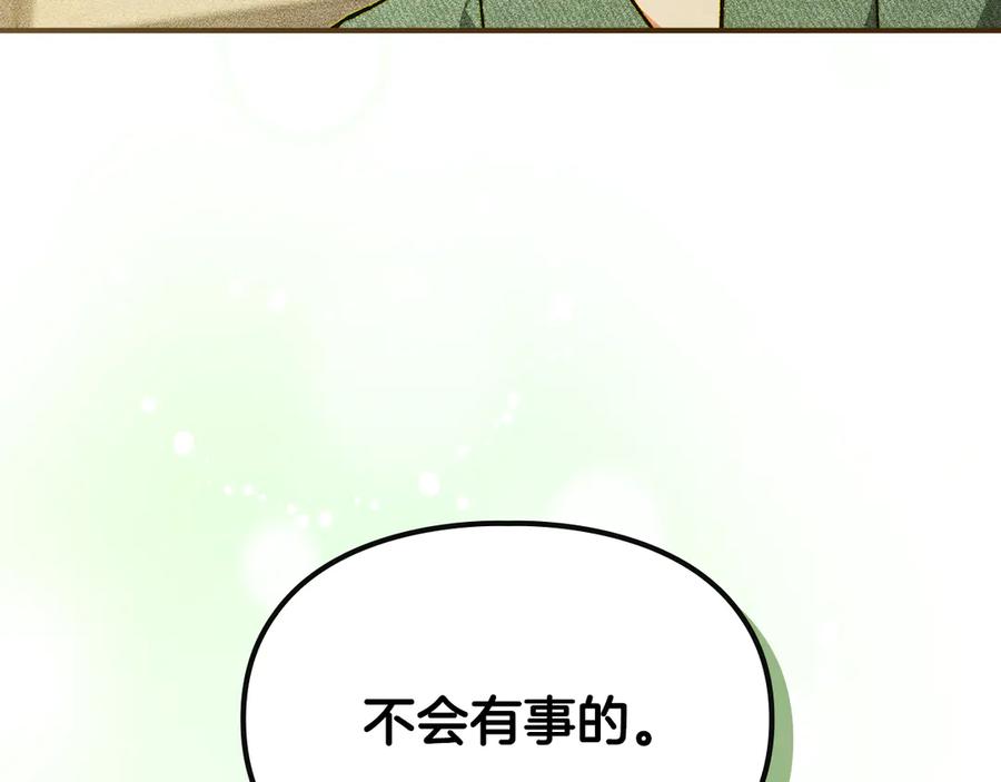 《驯养满级怪物》第8话 神秘的信件 第104页