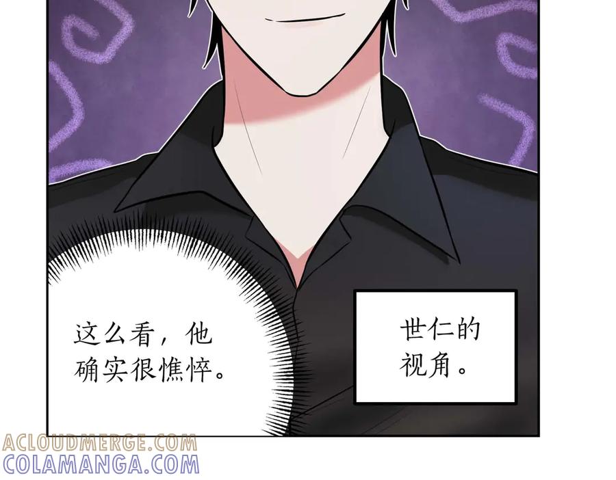 《第二次新婚》第7话 进一步的距离 第89页