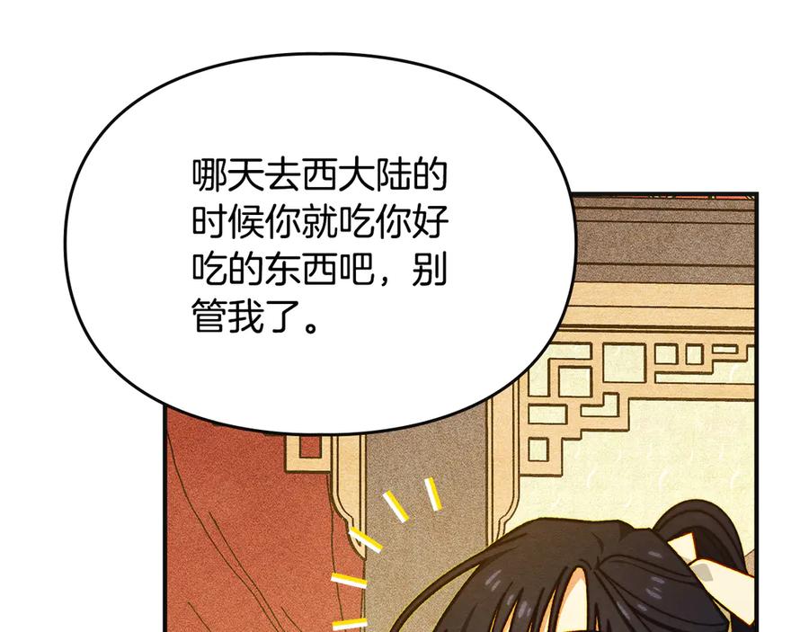 《驯养满级怪物》第8话 神秘的信件 第79页