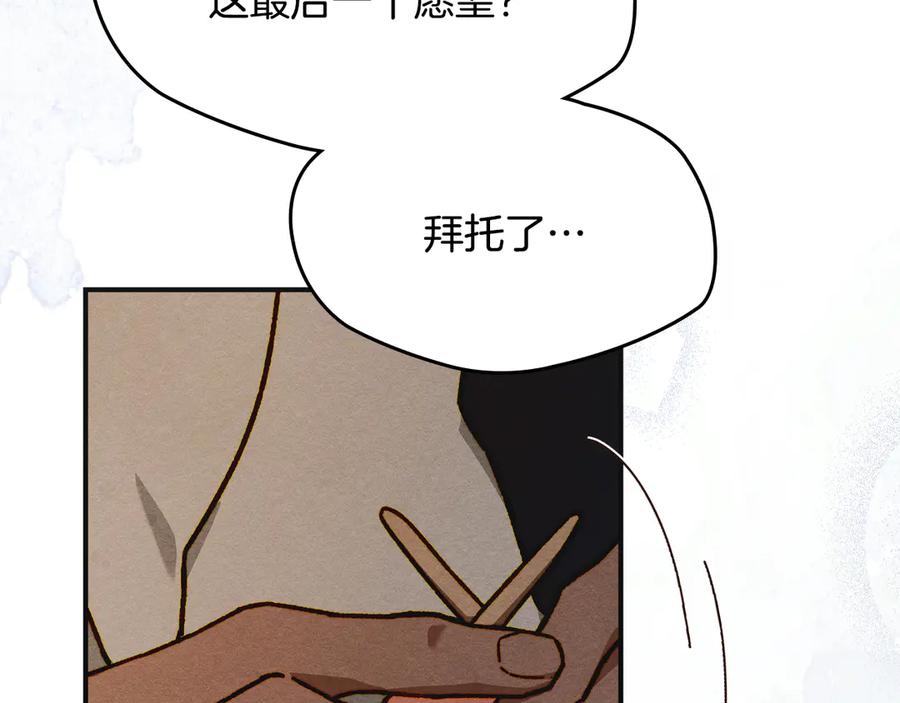 《驯养满级怪物》第8话 神秘的信件 第7页